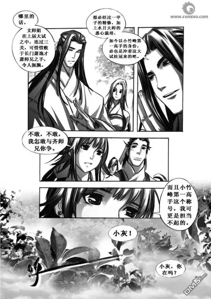 《诛仙漫画》第50话 第9页