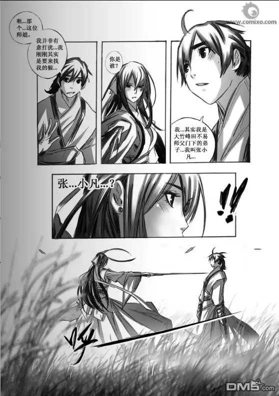 《诛仙漫画》第51话 第7页