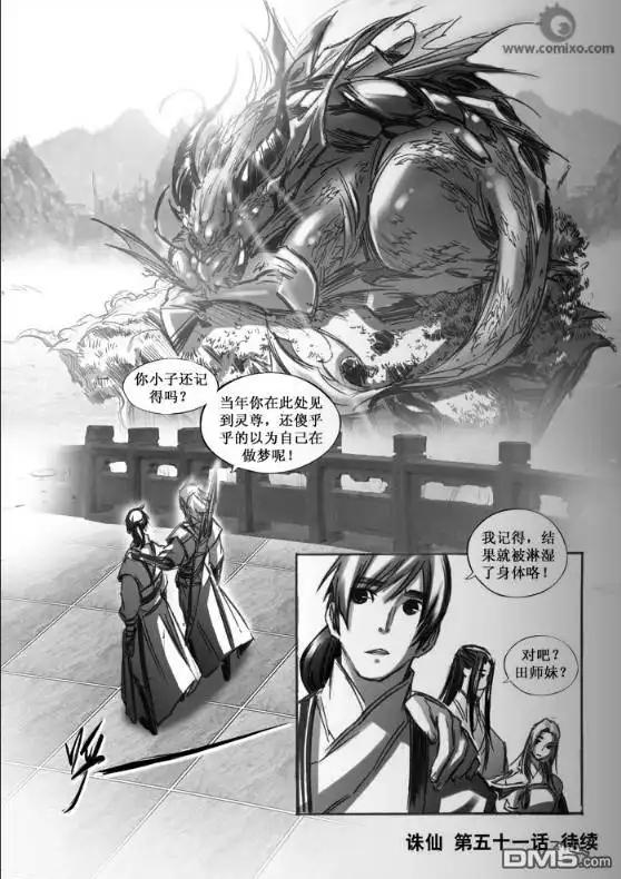 《诛仙漫画》第51话 第14页