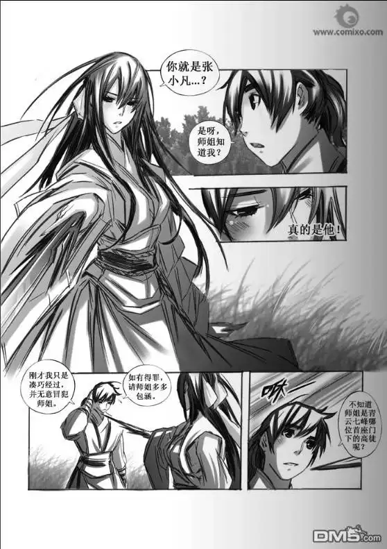 《诛仙漫画》第51话 第8页