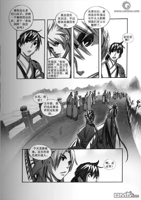 《诛仙漫画》第51话 第13页
