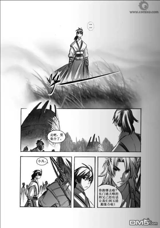 《诛仙漫画》第51话 第10页