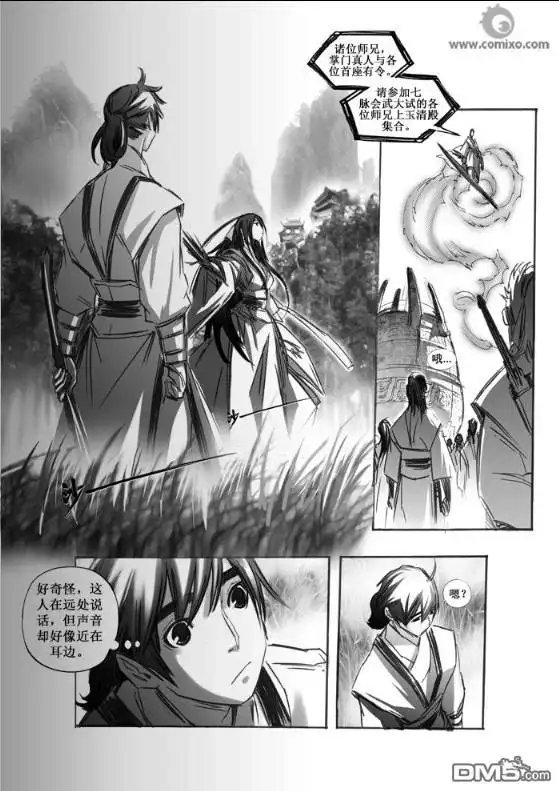 《诛仙漫画》第51话 第9页