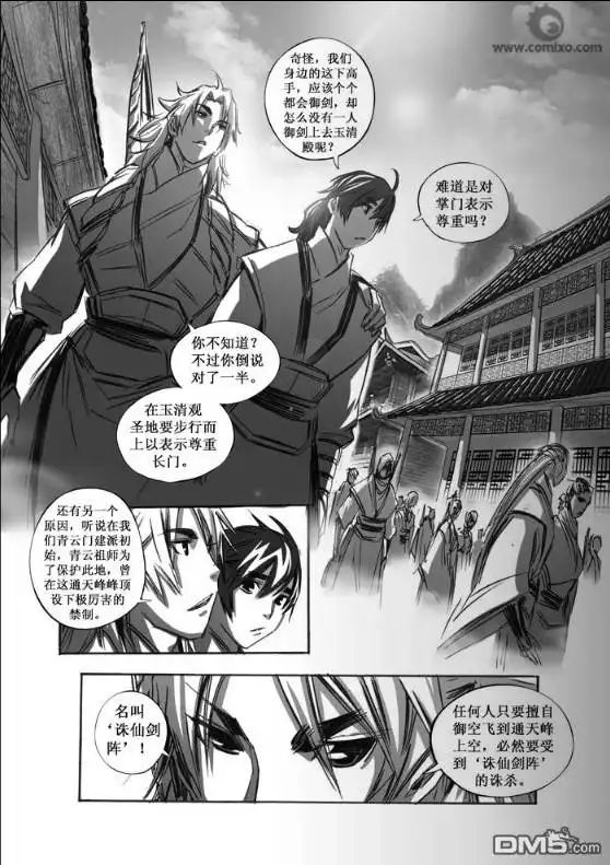 《诛仙漫画》第51话 第12页
