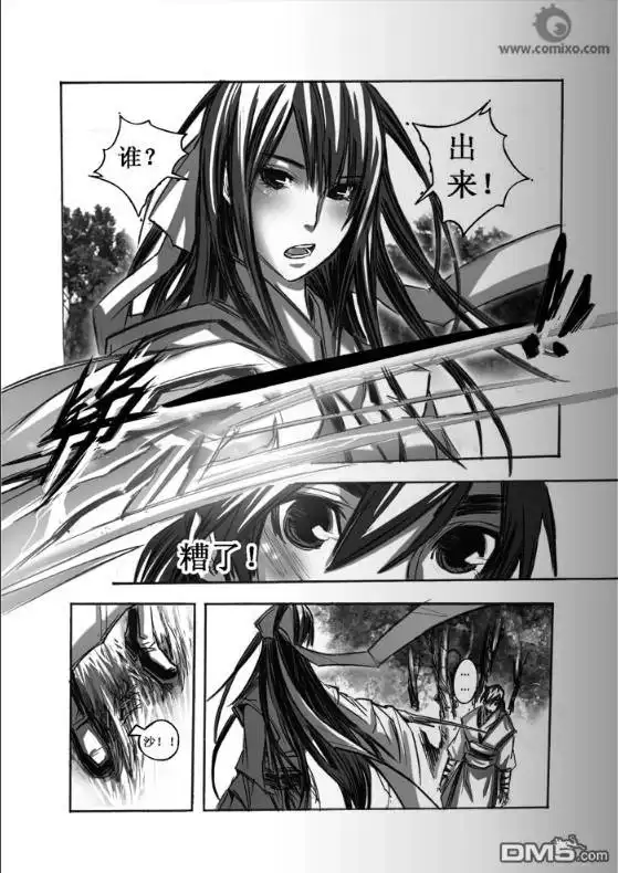 《诛仙漫画》第51话 第6页
