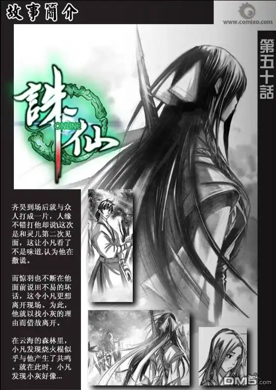 《诛仙漫画》第51话 第2页