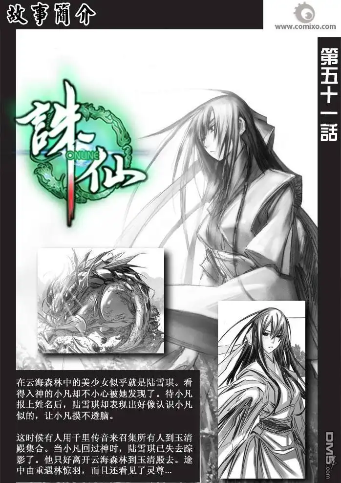 《诛仙漫画》第52话 第2页