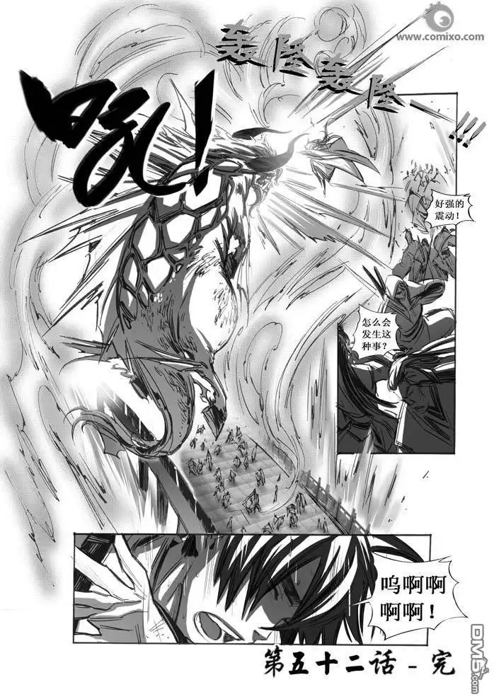 《诛仙漫画》第52话 第14页