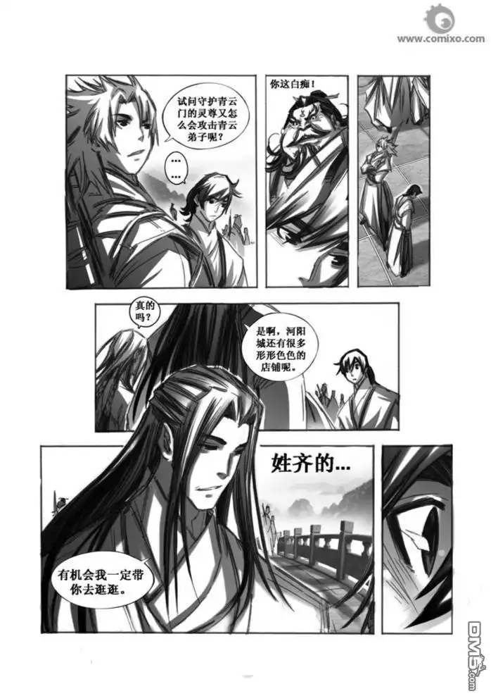 《诛仙漫画》第52话 第4页