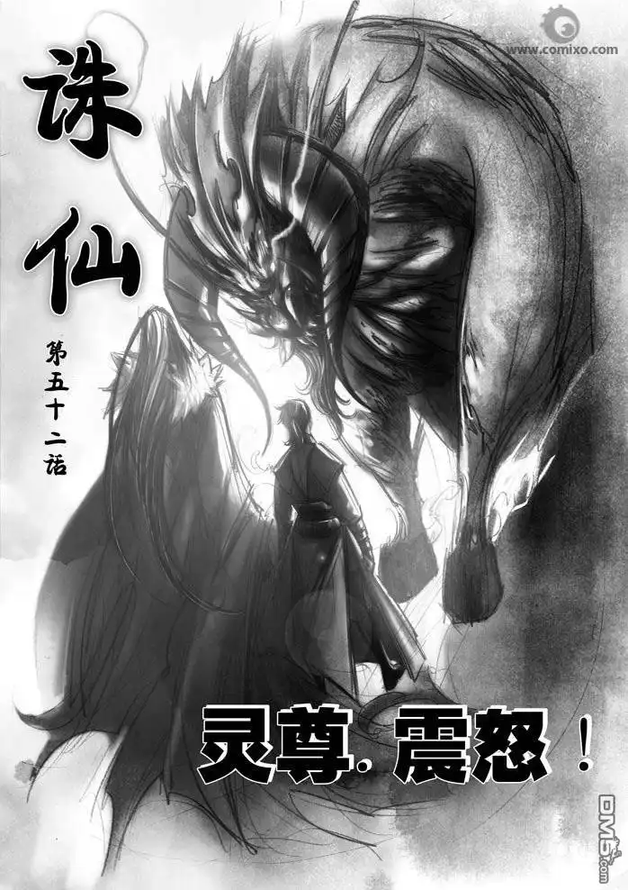 《诛仙漫画》第52话 第1页