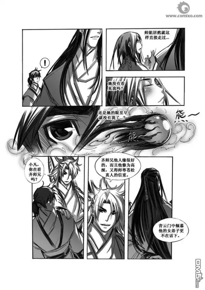 《诛仙漫画》第52话 第6页