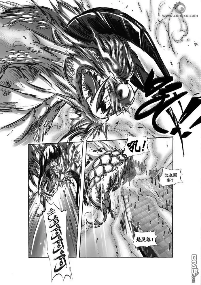 《诛仙漫画》第52话 第9页