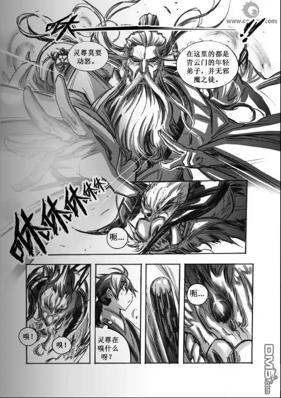 《诛仙漫画》第53话 第7页