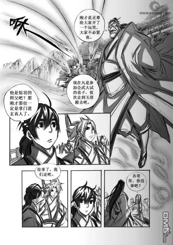 《诛仙漫画》第53话 第10页
