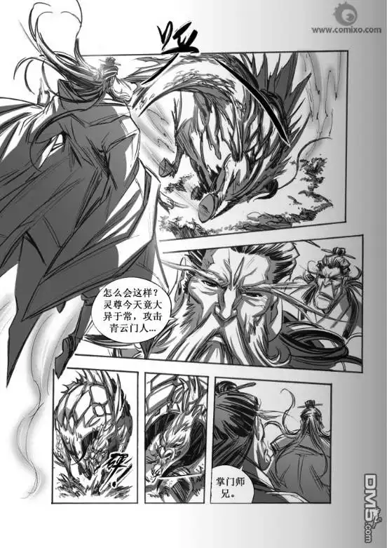 《诛仙漫画》第53话 第8页