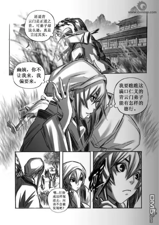 《诛仙漫画》第53话 第4页