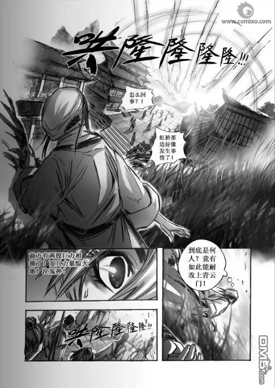 《诛仙漫画》第53话 第5页
