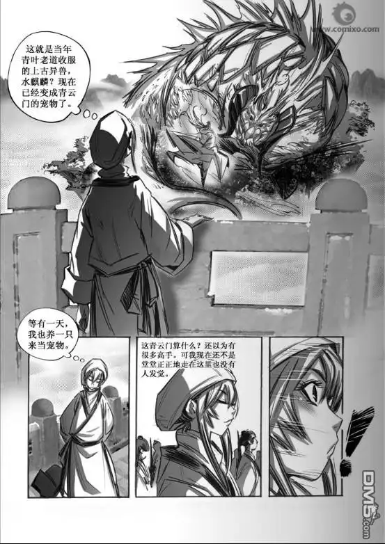 《诛仙漫画》第53话 第12页