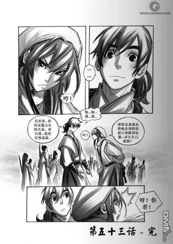 《诛仙漫画》第53话 第14页