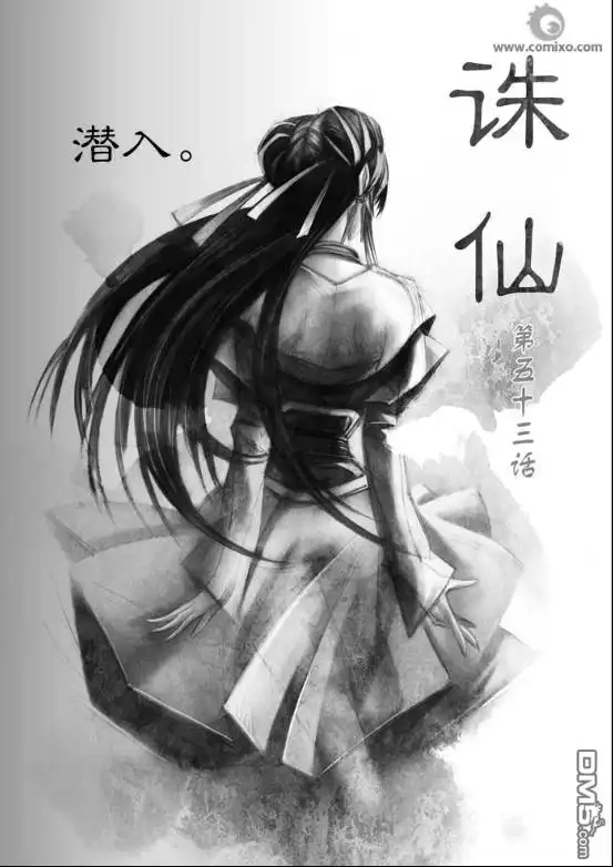 《诛仙漫画》第53话 第1页
