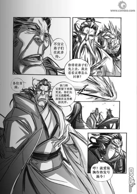 《诛仙漫画》第53话 第9页