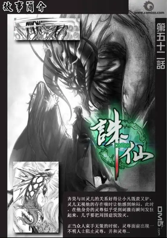 《诛仙漫画》第53话 第2页