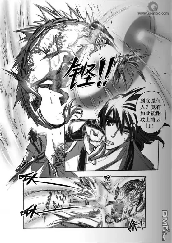《诛仙漫画》第53话 第6页