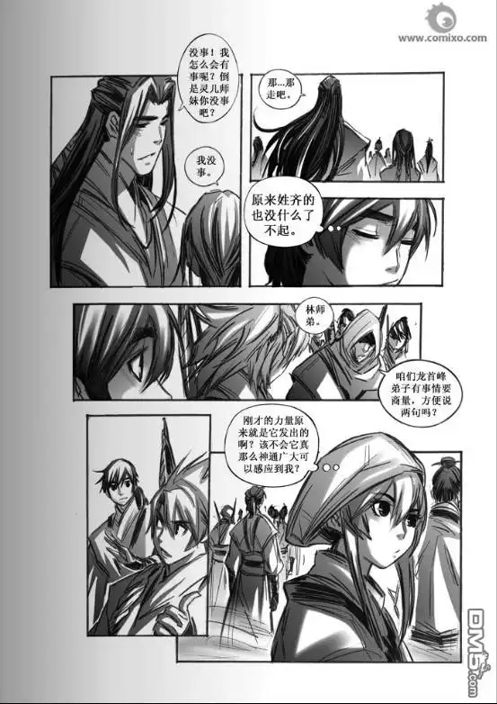 《诛仙漫画》第53话 第11页