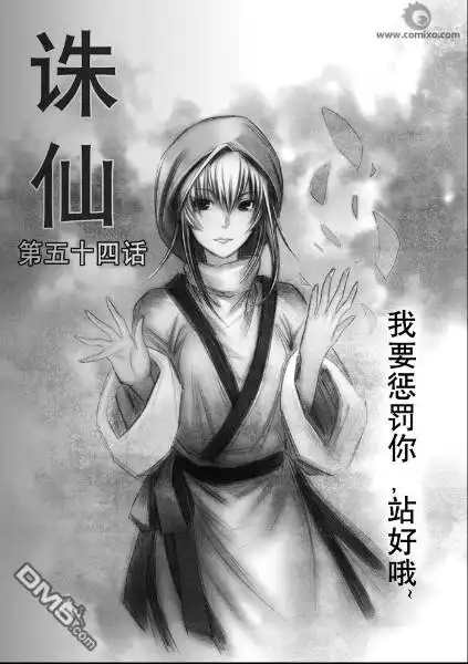 《诛仙漫画》第54话 第1页