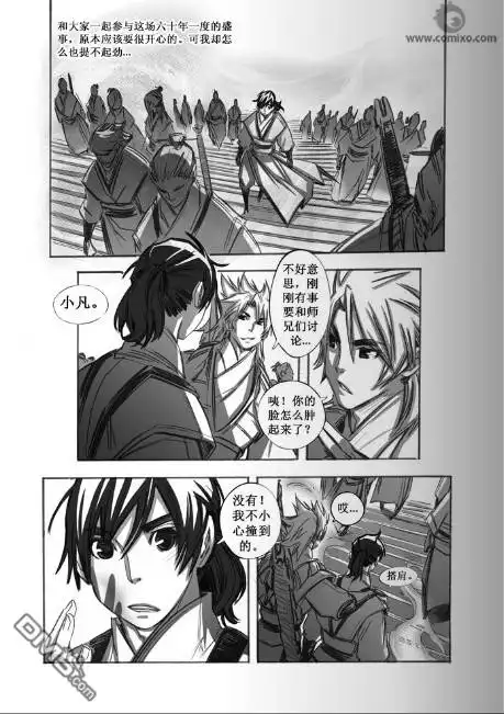 《诛仙漫画》第54话 第6页