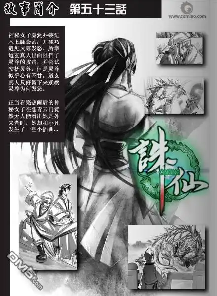 《诛仙漫画》第54话 第2页
