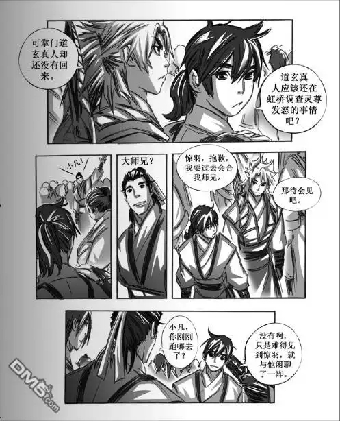 《诛仙漫画》第54话 第9页