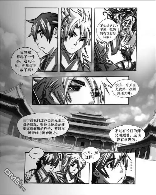 《诛仙漫画》第54话 第7页