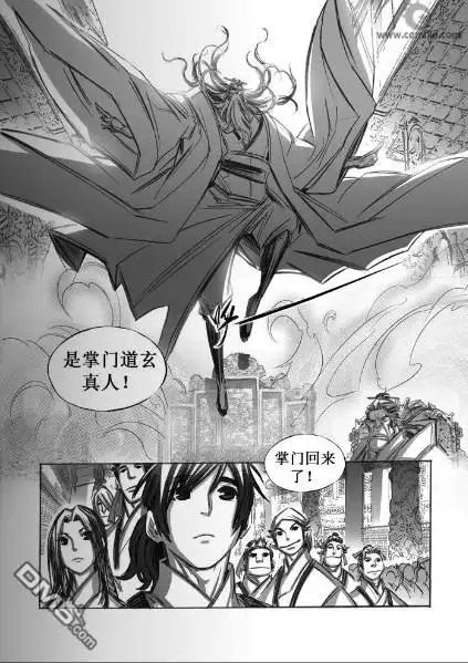 《诛仙漫画》第54话 第11页