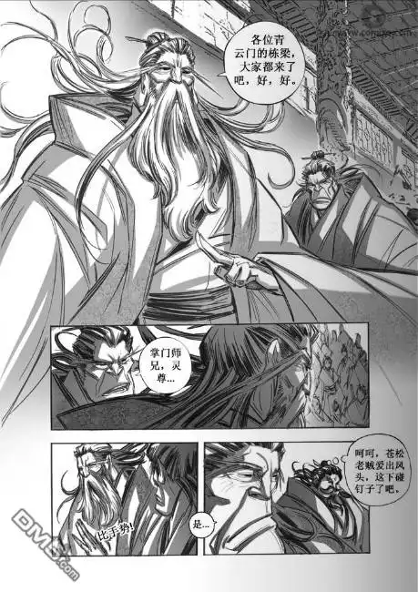 《诛仙漫画》第54话 第12页