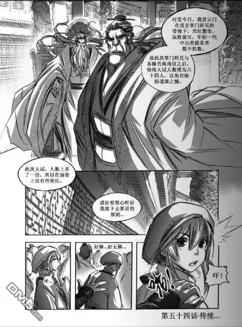 《诛仙漫画》第54话 第14页