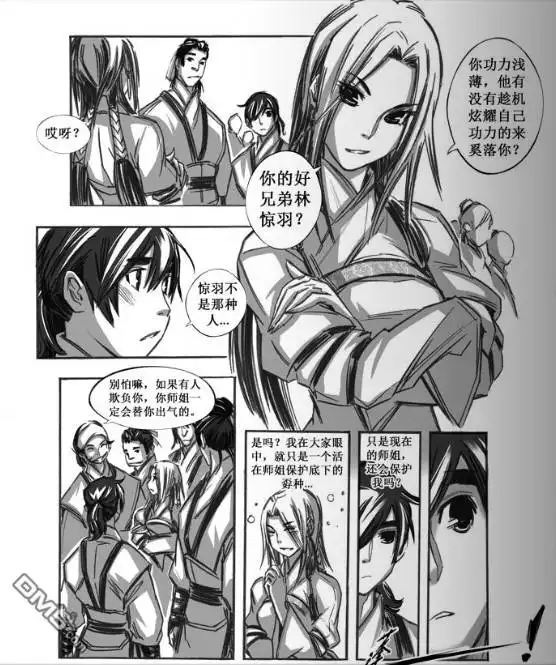 《诛仙漫画》第54话 第10页