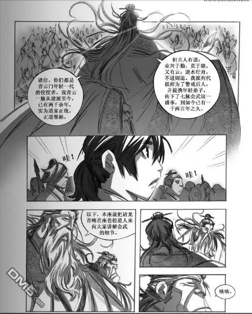 《诛仙漫画》第54话 第13页