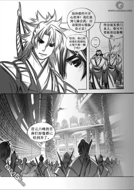 《诛仙漫画》第54话 第8页