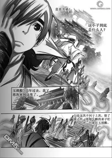 《诛仙漫画》第54话 第5页