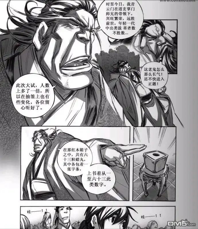 《诛仙漫画》第55话 第4页