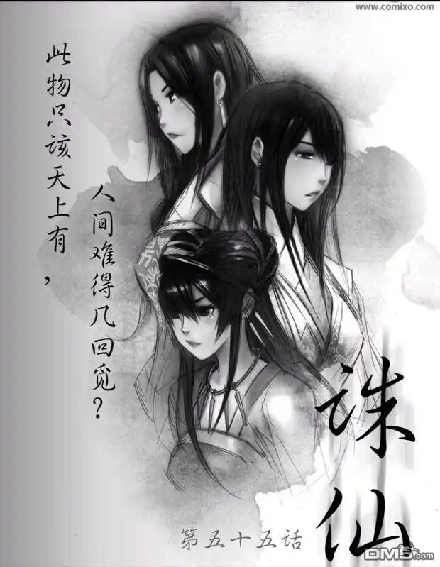 《诛仙漫画》第55话 第1页