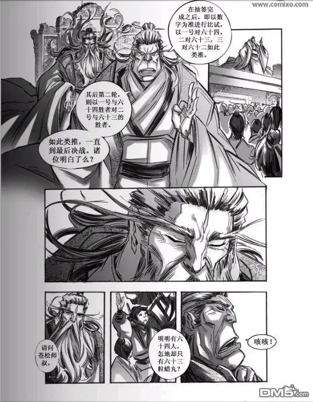 《诛仙漫画》第55话 第5页