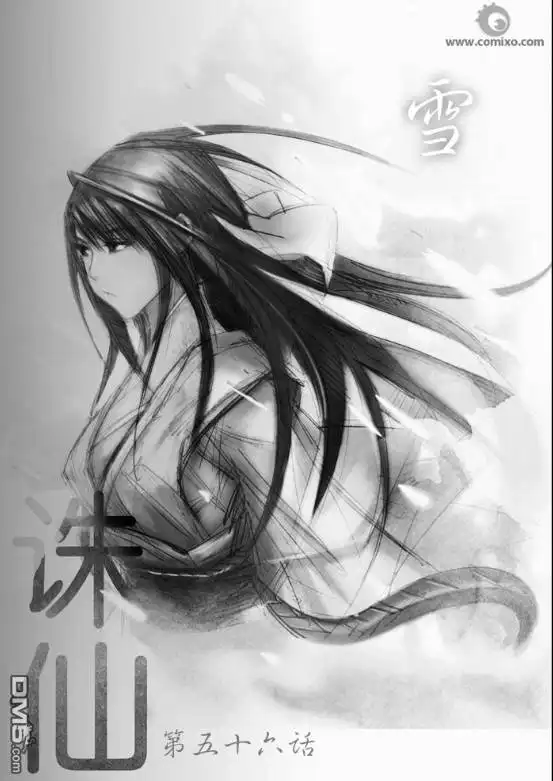 《诛仙漫画》第56话 第1页