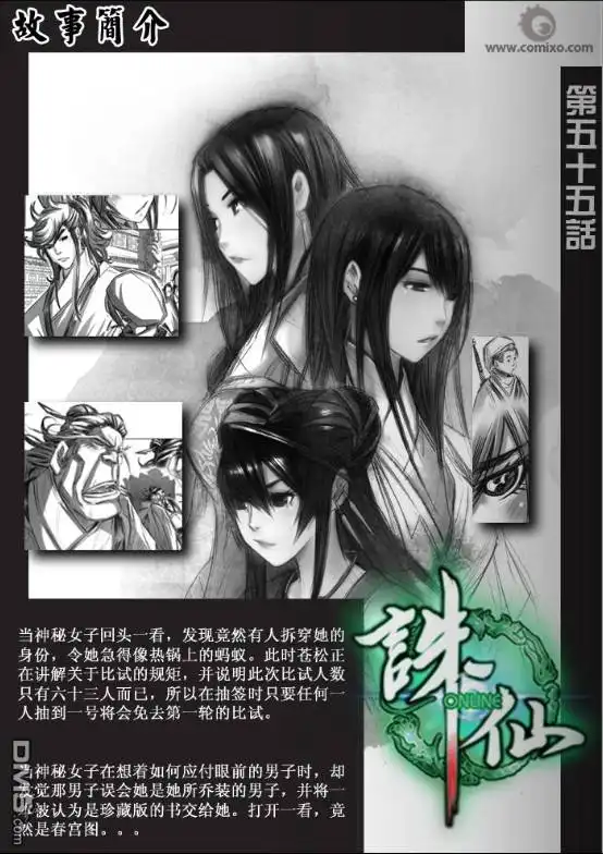 《诛仙漫画》第56话 第2页