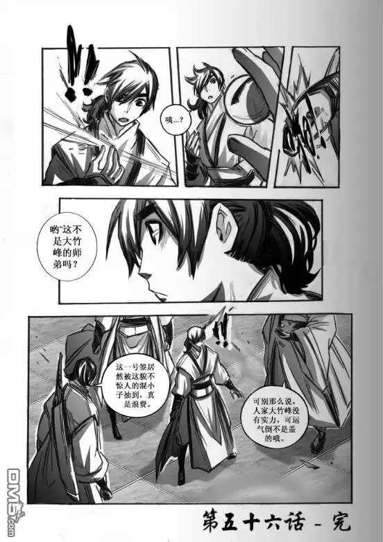 《诛仙漫画》第56话 第14页