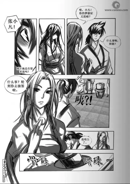 《诛仙漫画》第56话 第4页