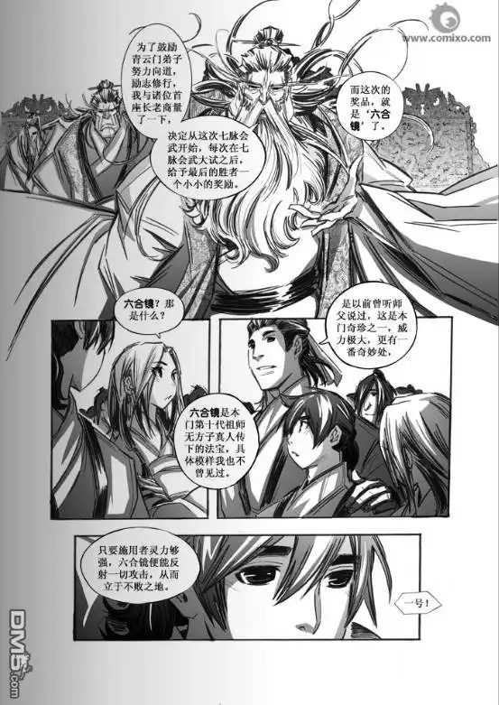 《诛仙漫画》第56话 第7页
