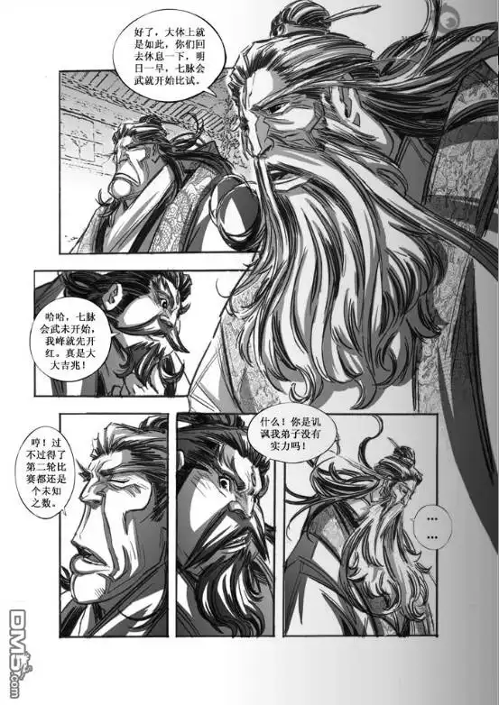 《诛仙漫画》第56话 第12页