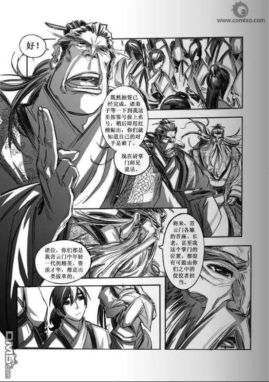 《诛仙漫画》第56话 第6页